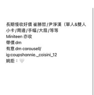 好價收崔勝哲/尹淨漢小卡 周邊 手幅 大扇 seventeen scoups jeonghan