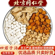 北京同仁堂原料 四君子汤原料党参白术茯苓甘草袋中药茶包药材汤袋泡茶泡茶脾胃虚弱 代客加工 四君子汤十副（效果装）