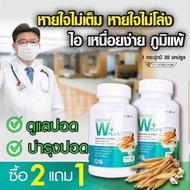 กระชายขาว [ ส่งฟรี ] 2 แถม 1 บำรุงปอด หายใจโล่ง ลดไอเรื้อรัง ไอแห้ง ภูมิแพ้ กระชายKW+ วิตชี ขิง กระเทียม ของแท้ Krachai