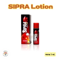 Sipra Serum Lotion 3 mL เซรั่ม โลชั่นขนาดพกพา สูตรพลังแรด