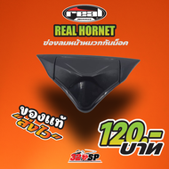 ช่องลมหน้าหมวกกันน็อค REAL HORNET !!320SP