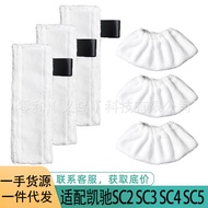 Suitable for Karcher Karcher Karcher SC2 SC3 SC4 SC5 Steam Mop Cloth Cover Cleaning Cloth Accessorie