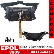 กระเป๋าคาดเอว EPOL แท้  รหัส EPOL3909  ผ้าร่ม 2 ชั้น กันน้ำ 60% ผ้าหนาใช้งานทน