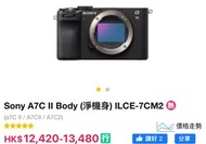 Sony a7c2 全新行貨賣 最平$12,420