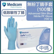 Safe Touch Advanced Guard 無粉丁腈手套 - 中碼 (100隻)