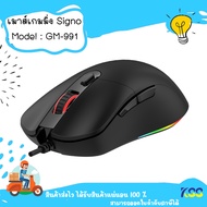 SIGNO E-Sport MAXXIS Macro Gaming Mouse รุ่น GM-991 (เกมส์มิ่ง เมาส์)