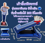 💙สีน้ำเงิน หนา+เเถมฟรีคู่มือ! #ร้านหลักบริษัท #ตัวหนา พิเศษ #เก้าอี้มหัศจรรย์คุณตาแสวง #แท่นยืนคลายเ