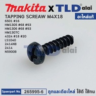 Wire Mounting Nuts Others (Genuine) (265995-6) Applicable To Models 6501 16 DHP458 HM1305 HM1306 HM1