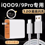 Suitable for IQOO9 Charger Head 120 Super Flash Charge iqoo9pro Fast Charge Data Cable iq009pro Char