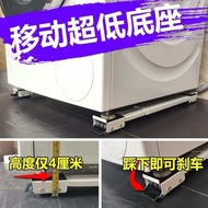 SS2020 洗衣机移动底座
#洗衣机移动底座
有了这个可伸拉底座，家里的洗衣机再也不会发霉了，还可以轻松挪动各种家具#洗衣机底座 #居家好物 #洗衣机移动底座#好物分享#
🌹包裹重量2kg
🌹包裹尺