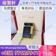 『實體店』高價收購//♻ 打火機 S.T.Dupont都彭 火機  Dunhill登喜路火機 Dupont都彭火機 Cartier卡地亞火機 名牌打火機 s.t.dupont都彭 Dunhill 火機