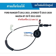 Automatic Gear Cable Ford Ranger T6