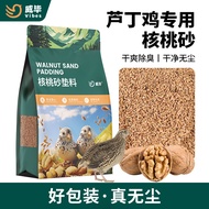 Walnut sand/pet bedding for Rutin Chicken/Hamster/Duck/gecko 2.5kg