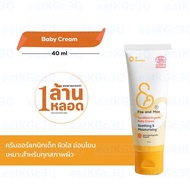 Fae&Mae เฟ แอนด์ เม BABY CREAM เบบี้ ครีม  ขนาด 40 ml (C) ครีมออร์แกนิก เด็ก ผิวเนียนใส