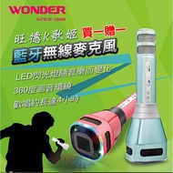 買一贈一 旺德WONDER 無線藍牙歡唱K歌LED360迴音環繞麥克風 WS-T167M（香檳金）