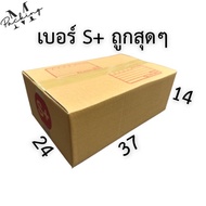 กล่องไปรษณีย์ รวมไซส์ใหญ่ B / 2B / C / CD / D / D-7 / E / F / G / H / M / L / 7 / ฉ แพ็ค 10 / 20 ใบ 