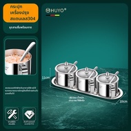 HUYO | กล่องใส่เครื่องปรุงสแตนเลส 304