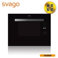 [結帳享優惠]【義大利SVAGO】 30L 過熱水蒸氣烘烤爐 VE8969 含基本安裝