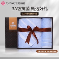 洁丽雅（Grace）毛巾礼盒 A类抗菌毛巾浴巾伴手礼送礼套装可定制绣字 不含手提袋