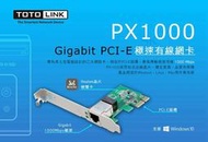 [ SK3C ] TOTOLINK PX1000 Gigabit PCI-E 極速有線網卡