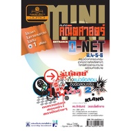 MINI O-NET Mathematics Book4-5-6