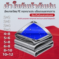 ผ้าใบกันแดดฝน  PE สีแดง（ด้วยตาไก่）ผ้าใบ ผ้ายางกันแดดฝน ผ้าใบกันฝน ผ้าเต้นกันฝน ขนาด 2×2 2×3 2×4 3×3 