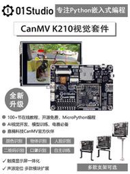 【量大價優，滿350出貨】CanMV K210開發板 視覺識別模塊 攝像頭 AI人臉識別  Python編程