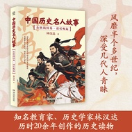 Chinese Historical Stories of Chinese Historical Celebrities Spring Autumn Warring States Volumes Th