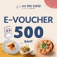 [ใช้ได้ถึง 30 พ.ย. 67]🍕[E-Voucher On the Table ] บัตรกำนัลร้านออนเดอะเทเบิ้ล มูลค่า 500 บาท