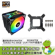 Xigmatek 富鈞 Air-Killer Pro ARGB 散熱器 (4導管/ARGB上蓋/內建控制器/12cm風扇*2/高155mm)