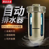 SMC型自動排水器AD402-04儲氣泵氣罐空壓機氣動過濾縮空氣排水閥