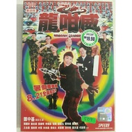 [二手VCD] (movie)  龙咁威
