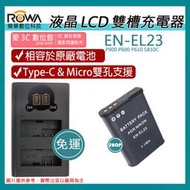 愛3C 免運 充電器 + 電池 ROWA 樂華 Nikon ENEL23 P900 P600 P610 S810C