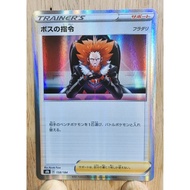 (JP) Pokemon s8b - Boss's Orders Holo Card - 158/184