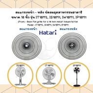 โลโก้ ตะแกรงหน้า ตะแกรงหลัง ขอบรัดตะแกรงพัดลมอุตสาหกรรม ฮาตาริ ขนาดใบพัด 18" /20" / 22" และ 25 นิ้ว 
