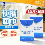 【2件】多用途便攜綿柔巾 | 拋棄式毛巾 | 潔面巾 | 潔臉巾 | 一次性毛巾 | 棉柔巾 | 旅行毛巾