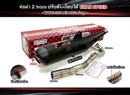 ท่อผ่า2ระบบ ชาญสปีด เวฟ 125i Led 2023ล่าสุด ท่อผ่า2เสีบงปรับดัง-หมกได้ คอไล่สปริง 25-35 และคอโต 28-3