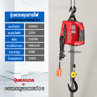 【จัดส่ง1วัน+ COD】รอกไฟฟ้า 220V 500KG รอกสลิงไฟฟ้า 3 In 1 พร้อมรีโมท ระยะการลาก 25 ม.ติดตั้งง่าย ใช้งานสะดวก รอกยกของ รอกสลิง 25มสลิงยาว