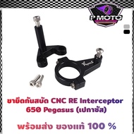 Royal Enfield Interceptor 650/GT-650 Anti-Shake Bracket Pegasus Model