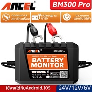เครื่องตรวจสอบแบตเตอรี่ ANCEL BM300 Pro รุ่นใหม่ ปี 2026 เครื่องทดสอบแบตเตอรี่ 24V เครื่องวิเคราะห์ส