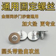 Universal Padded PWA Self-Tapping Fixing Screws Diamond Mesh Screen Door Screen Window Special Screw