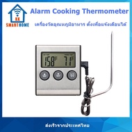 เทอร์โมมิเตอร์ เตาอบ เครื่องวัดอุณหภูมิอาหาร แจ้งเตือนได้ digital Alarm Cooking Thermometer kitchen alarm