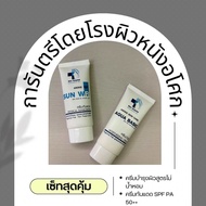 🔥ASOKE NP SUN WR &ASOKE SKIN CARE AQVA BASIC 🔥บำรุงและกันแดดโปรสุดคุ้ม