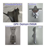 บังโซ่ บังโคลนหลัง GPX Demon150GR ทุกรุ่น, Demon150GN ของแท้เบิกศูนย์