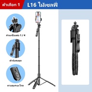 NEW L16 ขาตั้งกล้องไม้เซลฟี่ไร้สาย 1.55m. พับได้มาพร้อมรีโมทบลูทูธ พิเศษสามารถใช้กล้องแอคชั่น Gopro