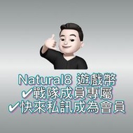 Natural8遊戲幣 N8幣 官方授權幣商 德州撲克 賣家在線回覆快速