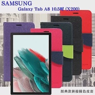 SAMSUNG Galaxy Tab A8 10.5吋 (X200) 經典書本雙色磁釦側翻可站立皮套 平板保護套 桃色