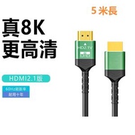 SUMILABEL - Baijiaxing HDMI to HDMI 2.1 高速傳輸線 8K屏幕線 鋁合金視頻線 - 5米長