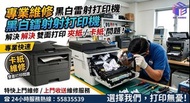 鐳射打印機夾紙維修