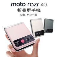 全新🆕摩托羅拉moto razr 40 雙卡 抵玩折疊屏手機 全網版 8/12+256/512 （原封有保養 ）